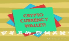 思考一个符合用户搜索需求并且的，强调关键词