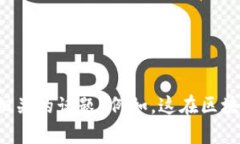 看起来您提到的“tokenim”可能是一个拼写错误，