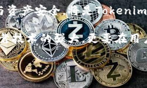 Tokenim个人中心是Tokenim平台为用户提供的一站式管理和服务中心，用户可以在这里创建和管理他们的区块链资产、参与治理、查看交易记录以及进行资产转账等。它是用户与Tokenim生态系统互动的主要接口，提供了简便的操作界面和丰富的功能。

在Tokenim个人中心，用户可以：

1. **管理资产**：查看和管理自己在Tokenim上的所有区块链资产，包括加密货币、代币等。
2. **参与治理**：通过个人中心，用户可以参与项目的治理投票，为项目的发展贡献自己的意见和决策。
3. **交易记录**：用户可以随时查看自己的交易记录，以便了解资产的流动情况和交易历史。
4. **安全设置**：提供多种安全选项，帮助用户保护他们的资产安全，如双重认证等。

真心觉得，Tokenim个人中心为用户提供了极大的便利，使得用户能够轻松管理自己的数字资产，并更加积极地参与到区块链生态中去。不知你是否也有过在各种平台之间切换而感到困惑的经历？这样的中心化设计，确实值得点赞。

当然，Tokenim个人中心的未来也充满了可能性和挑战。在信息安全越来越受到重视的今天，如何保护用户的隐私与资产安全，将是Tokenim需要不断努力的方向。对于期待加入Tokenim的用户来说，了解这一点尤为重要。

有点遗憾的是，尽管技术不断进步，但用户的信任依然需要时间来建立。Tokenim个人中心要实现其目标，不仅仅依靠技术的强大，更要在用户体验和服务质量上不断。希望未来的Tokenim能够为用户带来更加人性化的服务体验！

如果你还有其他具体的问题或者想要了解的内容，欢迎随时问我！