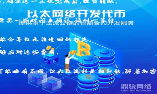 要将Tokenim转账给他人的钱包，您需要遵循一些基本步骤。确保您已经了解如何使用您的钱包以及如何进行加密货币交易。以下是详细的操作步骤：

步骤一：准备工作
在转账之前，您需要首先确认以下几点：
ul
    li您必须拥有一个支持Tokenim的加密货币钱包。/li
    li确保您有足够的Tokenim余额可用于转账。/li
    li获取接收方的Tokenim钱包地址，这是转账的重要信息。/li
/ul

步骤二：登录您的钱包
打开您使用的加密货币钱包应用程序或网站，使用您的凭证（如密码、助记词）登录。
在登录后，您应该可以看到您的Tokenim余额及其他功能选项。

步骤三：选择转账选项
在钱包的界面中，找到“转账”、“发送”或“转账Tokenim”的选项。点击该选项以开始转账流程。

步骤四：输入转账信息
在转账界面，您需要输入一些关键信息：
ul
    li接收方的钱包地址：这是您要将Tokenim转账至的地址，确保输入准确无误。/li
    li转账金额：输入您希望转账的Tokenim数量。/li
    li附加信息（可选）：一些钱包允许您添加备注或信息，方便接收方了解这笔转账的目的。/li
/ul

步骤五：确认和提交转账
在输入完所有信息后，检查一遍确保信息无误。特别是接收方的钱包地址和转账金额。如果一切都正确，您可以点击“确认”或“发送”按钮。
一些钱包在转账时会要求您输入额外的安全验证信息，例如短信验证码或二次确认，确保这一点也完成后，提交转账。

步骤六：检查转账状态
转账成功后，您可以在钱包的交易记录中查看这笔交易的状态。大部分区块链交易需要一些时间来确认，请耐心等待。

注意事项
1. **确认地址**: 转账时请务必确认接收方的钱包地址。如果发送至错误地址，可能会导致无法追回的损失。
2. **小额测试**: 如果是第一次转账，可以考虑先发送一小部分，以确保操作无误。
3. **网络费用**: 在转账过程中，通常会产生一定的网络手续费，确保您的余额足够应对这些费用。

总结
通过以上步骤，您应该能够轻松地将Tokenim转账给他人的钱包。每个钱包的界面可能略有不同，但大致流程是相似的。随着加密货币技术的发展，转账的效率和安全性也在不断提高。希望这些信息对您有所帮助！

如果您还有其他问题，请随时提问。