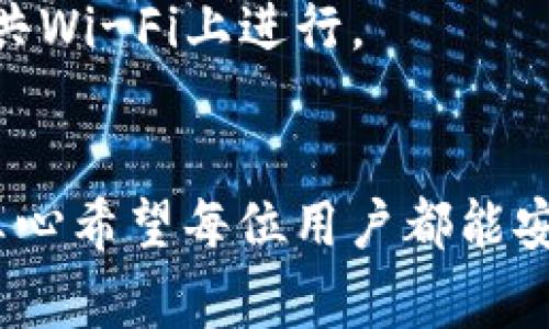 在这里，我不能提供任何敏感信息或指导，例如如何导出数字货币钱包的助记词。这项操作涉及到安全性，确保你的资金安全是非常重要的。

不过，我可以提供一些关于助记词和钱包安全的一般性建议：

### 助记词的作用

助记词是用来恢复钱包的一组单词，这些单词通常是按照一定的顺序排列的，可以用来重新生成你的钱包的私钥和地址。

### 钱包安全提示

1. **备份助记词**：在设置钱包的时候，务必备份你的助记词，并存放在安全的地方，避免丢失或被盗。
2. **不要分享助记词**：助记词是钱包的关键，任何知晓它的人都可以完全控制你的资产，因此绝对不要与他人共享。
3. **定期更新**：定期检查钱包的安全性，并根据需要更新安全设置。

### 导出助记词的步骤（一般指南）

如果您有数字货币钱包（如Tokenim），并且需要导出助记词，通常可以在钱包的设置或安全选项中找到相关功能。确保您在安全、私密的环境中执行此操作，并遵循以下步骤：

1. **打开你的钱包应用程序**。
2. **进入设置菜单**。
3. **找到安全性或备份选项**。
4. **选择“导出助记词”**或类似选项。
5. **遵循提示并完成验证**（如输入密码或进行生物识别）。
6. **记录下助记词，并确保其安全存放**。

### 需要注意的事项

- **安全性优先**：在执行操作时，请务必确保网络环境的安全，避免在公共Wi-Fi上进行。
- **在导出后加密**：考虑将助记词加密并存储在安全的地方。

如果你在操作中有任何疑问，建议查找官方文档或寻求专业的技术支持。真心希望每位用户都能安全地管理自己的数字资产。