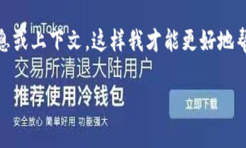 看起来你提到的“tokenim被限制”是一种特定的情况或问题，可能需要您提供更多的信息或上下文。这样我才能更好地帮助您。您是指某个特定平台、工具或服务的令牌(token)被限制，还是其他方面的限制呢？

如果您能够详细描述遇到的问题，或者您希望了解的内容，我将非常乐意提供帮助！