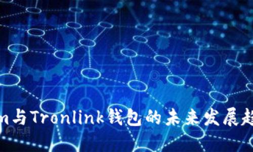 Tokenim与Tronlink钱包的未来发展趋势比较