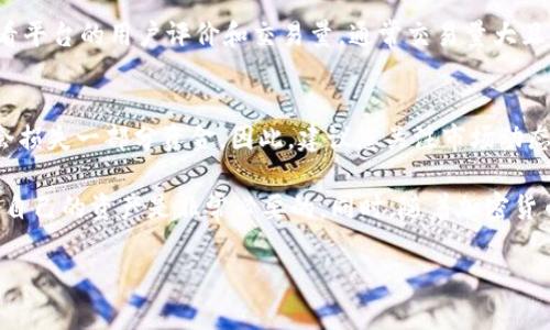 要将Tokenim钱包中的ETH（以太坊）换成现金，您可以按照以下步骤进行操作：

1. 选择合适的交易平台
首先，您需要选择一个合适的交易平台，以便将您的ETH转换为法定货币（如人民币或美元）。常见的交易平台包括币安（Binance）、火币网（Huobi）、Coinbase等。这些平台通常支持将加密货币直接兑换成法定货币，您可以根据自己的需求选择合适的平台。

2. 注册并验证账户
在选择好交易平台后，您需要注册一个账户。通常，交易平台会要求您进行身份验证，以确保账户的安全性和合规性。您需要提供一些个人信息，如身份证明和联系方式。在这一过程中，记得认真阅读平台的服务条款和隐私政策。

3. 将ETH转入交易平台账户
注册并验证完成后，您需要将Tokenim钱包中的ETH转入到交易平台的账户中。您可以在交易平台的资产界面找到您的ETH充值地址。请注意一定要仔细核实地址，确保无误后进行转账。这一步需要一些时间，因为区块链的确认可能需要数分钟到数小时不等。

4. 进行交易
ETH转账成功后，您可以在交易平台上进行兑换操作。在交易界面选择ETH与法定货币（如USDT、CNY等）进行交易。您可以选择市价单（立即以当前市场价格成交）或限价单（设定价格，当价格符合时买入或卖出）。这时要仔细检查交易费用，这些费用会影响最总的收益。

5. 提取现金
成功出售ETH后，您可以将所得的法定货币提取到自己的银行账户中。交易所通常会提供不同的提取方式，包括银行转账和第三方支付服务（如支付宝、微信等）。选择您最方便的方式，填写相关信息并进行提取操作。

6. 注意安全和合规
在整个交易过程中，务必要注意账户安全和合规。在任何时候，确保自己的账户密码和私钥的安全，不要将其分享给他人。此外，不同国家和地区对加密货币的法规也有所不同，请确保您的交易是符合当地法律的。

可能的相关问题

问题一：如何选择安全的交易平台？
选择安全的交易平台是非常重要的一步。首先，您可以查看平台的安全措施，比如是否有二次验证（2FA）、冷钱包存储等。此外，看看平台的用户评价和交易量，通常交易量大且用户评价好的平台相对比较安全。还有一点要注意的是，确认平台是否具备合规的许可证，以及是否在您的国家或地区运营合法。

问题二：ETH的市场波动对我的现金提取有影响吗？
是的，ETH的市场波动会直接影响您将其换成现金时的收益。ETH的价格会上涨或下跌，这意味着如果您在价格较低时出售，可能会损失一部分资金。因此，建议您关注市场动态，可以使用一些加密货币市场分析工具，了解市场趋势和未来潜在走势，做到心中有数。

总的来说，将Tokenim钱包中的ETH换成现金的过程是相对简单的，但需要注意安全和合规。我们真心觉得，在这个过程中，保护好自己的资产是非常必要的。同时，随着加密货币市场的不断发展，掌握一些交易技巧和市场分析方法，将帮助您做出更佳的决策。 

如果您还有其他问题或疑虑，欢迎随时咨询！希望这些信息能对您有所帮助。