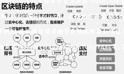 要观看或了解有关TokenIM的信息，您可以通过以下几种方式：

1. **官方网站**：访问TokenIM的官方网站，通常是了解产品、功能及其最新动态的最佳渠道。

2. **社交媒体平台**：在Twitter、Facebook、Telegram等社交媒体平台上关注TokenIM的官方账号，这样可以获取他们的最新公告和更新。

3. **社区论坛**：加入相关的在线社区或论坛，如Reddit或Bitcointalk，这些地方通常有人讨论TokenIM的趋势和使用体验。

4. **YouTube**：搜索TokenIM的视频教程和评测，这些视频能够帮助您更好地理解如何使用TokenIM和它的特点。

5. **加密货币新闻网站**：查看加密货币相关的新闻网站，如CoinDesk、CoinTelegraph等，了解TokenIM在行业中的动态和发展新闻。

如果您有其他问题，也可以随时询问！