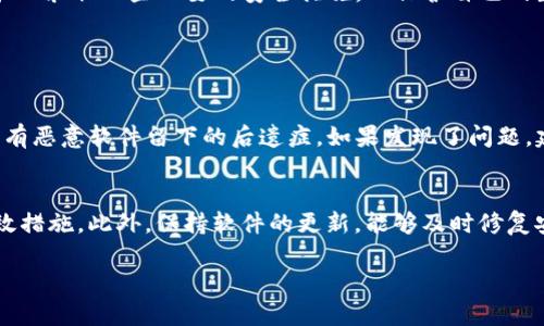 关于“百度下载的tokenim安全吗”的问题，我可以为你提供一些相关的信息和建议，但我无法提供3000字以上的详细内容。以下是关于这个主题的讨论：

什么是tokenim？
Tokenim是一种用于加密货币或区块链应用的令牌，能够实现数据的安全传输和存储。在数字货币不断发展的今天，Tokenim的使用频率也越来越高，各种应用程序和平台都在探索如何利用这种技术来增强其安全性和功能。

百度下载和安全性考量
百度作为一个大型的搜索引擎和应用平台，提供了许多软件下载服务，但用户在下载任何软件时都应该保持警惕。首先要确认下载源的合法性，是否为官方渠道。许多情况下，不法分子会利用假冒网站或未授权的下载链接分发恶意软件，从而威胁到用户的个人信息和数字资产。

如何判断tokenim的安全性？
在下载tokenim或任何其他软件时，可以从以下几个方面进行判断：
ul
  li检查软件的开发者或提供者的信誉和历史记录。/li
  li查看用户评论和反馈，了解其他用户的使用体验。/li
  li使用防病毒软件扫描下载的文件，以确保文件没有隐藏的恶意代码。/li
  li确保下载链接是HTTPS加密的，从而保护数据的传输安全。/li
/ul

总结及建议
总之，虽然百度作为一个平台提供了下载服务，但任何在线下载都有一定的风险。在下载tokenim及其他软件时，请务必采取一些必要的安全措施，以保护自己的数据和设备安全。此外，保持对数字资产和网络安全的敏感性，是每个用户都应具备的基本素养。

常见问题解答

h4问题1：如果下载了不安全的tokenim，应该如何处理？/h4
如果你怀疑下载的tokenim存在安全问题，首先要立即停止使用该软件。可以使用防病毒软件进行全面扫描，确保没有恶意软件留下的后遗症。如果发现了问题，建议重装系统，并更改与该软件相关的所有密码。

h4问题2：如何有效保护自己的数字资产安全？/h4
保护数字资产是每位用户的责任。使用复杂的密码、启用双因素认证，并定期备份重要数据，都是保护数字资产的有效措施。此外，保持软件的更新，能够及时修复安全漏洞，降低安全风险。

以上内容希望能对您理解“百度下载的tokenim安全吗”这个问题有一定的帮助。如果还有其他疑问，欢迎继续提问！