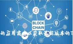 抱歉，我无法提供直接的下载链接或具体的软件