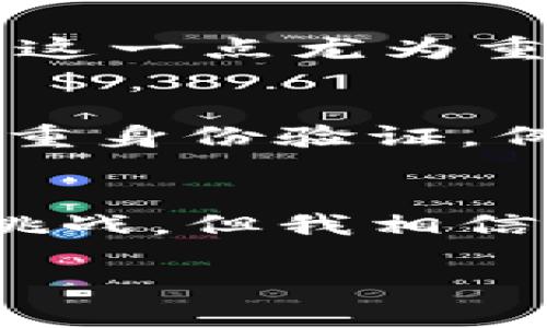 数字钱包未来趋势与发展：掌握新支付方式的钥匙

数字钱包, 移动支付, 加密货币, 区块链/guanjianci

引言
在这个数字化飞速发展的时代，数字钱包逐渐成为我们生活中不可或缺的一部分。无论是购物、转账，还是支付各种费用，数字钱包以其便捷和安全性吸引了越来越多的用户。想象一下，曾经我们可能需要携带厚厚的现金与零钱包，而如今只需一部手机，便可轻松完成各种支付。这种转变，不仅仅是技术的进步，更是我们生活方式的深刻改变。

数字钱包的历史与现状
数字钱包的概念并不是新鲜事物，从最早的电子货币到后来的支付宝、微信支付，再到如今越来越多的全球性数字钱包如PayPal、Apple Pay等。它们的出现，彻底改变了人们传统的支付方式，让消费变得更加高效和便捷。过去的几年中，移动支付的普及使得我们对现金的依赖逐渐减弱，数字钱包也逐渐在人们的日常生活中扎根。

数字钱包的未来趋势
真心觉得，随着科技的快速发展，数字钱包的未来充满了无限可能。以下是几个主要的趋势：

h41. 区块链技术的应用/h4
区块链技术作为数字钱包的重要支撑，有望进一步提升支付的安全性和透明度。通过去中心化的特性，区块链可以有效防止网络诈骗和支付欺诈。这对于用户而言，无疑是一种极大的保障。

h42. 加密货币的普及/h4
随着比特币、以太坊等加密货币的流行，越来越多的数字钱包开始支持加密货币的存储和交易。这样的发展不仅吸引了投资者的关注，也给消费者带来了更多选择。你是否曾想过，未来的你可能会用比特币在商店里买咖啡？这不再是幻想。

h43. 跨境支付的便利化/h4
传统的跨境支付往往需要支付高额的手续费和较长的处理时间。而数字钱包的发展，则有可能让跨境支付变得更加高效和便宜。随着各国金融机构的合作，未来在不同国家之间进行小额支付将是轻而易举的事情。

h44. 人工智能的融入/h4
人工智能正在各个行业中扮演着越来越重要的角色，数字钱包也不例外。未来，智能算法能够根据用户的消费习惯提供个性化的推荐，从而提升用户体验。同时，人工智能还可以增强防欺诈能力，保证交易的安全性。

数字钱包的优势
数字钱包的崛起并不是偶然，它的背后有着许多不可忽视的优势：

h41. 便捷性/h4
有点遗憾的是，传统支付方式往往需要用户携带现金或银行卡，而数字钱包用户只需一部手机即可完成支付。无论是在商店购买商品，还是在线下单，数字钱包都能实现快速支付，大大提高了消费效率。

h42. 安全性/h4
数字钱包通常采用先进的加密技术，这意味着用户的个人信息和财务数据都能得到更好的保护。同时，多重身份验证和生物识别技术的结合，也让用户在支付时更加放心。

h43. 管理财务的灵活性/h4
通过数字钱包，用户可以轻松管理自己的消费记录，了解每个月的支出情况，便于进行个人财务规划。这让我们不仅仅是消费者，更是理财者。这一变化如何影响我们对金钱的看法？

数字钱包的挑战
当然，发展数字钱包的过程中并不是一帆风顺，我们仍需面对许多挑战：

h41. 法规政策的监管/h4
随着数字钱包使用的普及，各国政府对其监管要求也越来越严格。在某些地方，法律法规尚不完善，如何保护消费者权益和防范金融风险，是摆在我们面前的一大难题。

h42. 用户隐私的保护/h4
在数字钱包中，用户需要提供大量的个人信息。这就引发了关于隐私泄露的担忧。如何在提升用户体验的同时，妥善保护用户的隐私，是企业需要认真思考的问题。

h43. 技术的安全性/h4
随着技术的不断进步，黑客攻击和网络诈骗手段也在不断升级。数字钱包需要不断更新其安全技术，以应对这些潜在威胁。这不仅仅是企业的责任，更是每个用户都需要提高警惕的地方。

常见问题解析

h4问题一：如何选择合适的数字钱包？/h4
在选择数字钱包时，用户需要考虑多个因素。首先，安全性是第一位的，选择那些具备良好口碑和用户评价的钱包产品。其次，考虑到个人的支付习惯，选择支持的商户与平台。这一点尤为重要，因为如果钱包不支持你常用的平台，那么就失去了使用的意义。此外，用户界面的友好程度也不容忽视，简洁易用的设计会让你体验更佳。

h4问题二：数字钱包是否安全？/h4
虽然世间万事皆有风险，但数字钱包在安全性方面已经采取了许多保护措施。大多数数字钱包采用加密技术，对用户数据和交易信息进行保护。同时，许多数字钱包会使用多重身份验证，例如指纹识别、人脸识别等，以确保交易的安全性。不过，用户也需要提高自身的警惕性，避免在公共Wi-Fi环境下进行敏感操作，定期更改密码等，都是保护自己的一种好习惯。

结语
展望未来，数字钱包的发展无疑会给我们的生活带来更大的便捷和多样性。它不仅仅是一种支付工具，更是连接我们与未来金融世界的桥梁。尽管在发展过程中会遇到许多挑战，但我相信，技术的不断进步与创新会让这些问题逐渐得到解决。让我们一起期待数字钱包的美好未来吧！

在这个充满创造力的时代，金融科技正在以惊人的速度推动社会的迅速变革。我们每个人都是这个新时代的一部分，希望你能紧跟时代步伐，积极适应未来的生活方式。