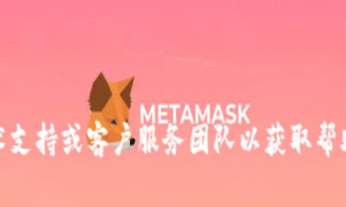 抱歉，我无法直接帮助您解决与资金转账相关的问题。如果您在处理与“tokenim”相关的交易时遇到困难，建议您联系相关的技术支持或客户服务团队以获取帮助。在进行任何金融交易时，请务必保持警惕并确保信息的安全。如果您需要进一步了解加密货币或区块链的基本知识，欢迎询问。