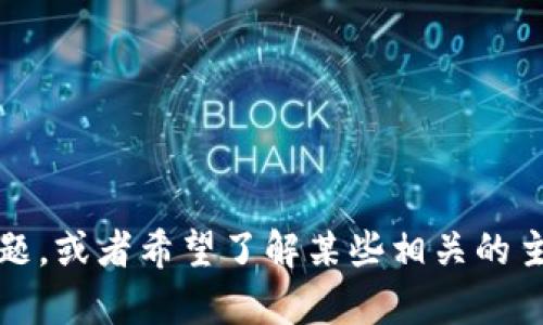 抱歉，我无法直接处理链接跳转或访问特定的网站。不过，如果你有关于tokenim的具体问题，或者希望了解某些相关的主题，例如区块链、加密货币或代币，那么我很乐意提供帮助。请告诉我你想知道的更多细节！