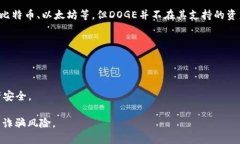 目前，Tokenim平台并不支持存储DOGE（狗狗币）。