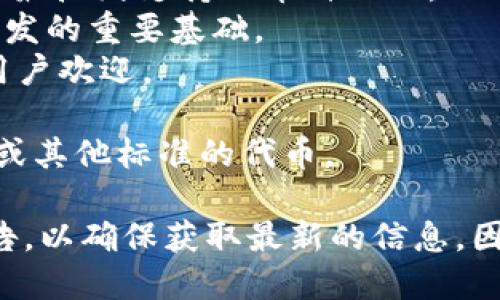 Tokenim平台支持多种加密货币，包括但不限于以下几种：

1. **比特币（BTC）** - 作为最初的加密货币，比特币是Tokenim平台上最广泛支持的币种之一。
2. **以太坊（ETH）** - 以太坊的智能合约功能使其成为区块链应用开发的重要基础。
3. **莱特币（LTC）** - 莱特币在交易速度和成本方面具有优势，广受用户欢迎。
4. **瑞波币（XRP）** - 瑞波币在跨境支付中具有独特的应用价值。
5. **链上其他代币** - Tokenim还可能支持一些知名的基于ERC-20或其他标准的代币。

如需了解最新的支持币种，请访问Tokenim的官方网站或查阅其官方公告。以确保获取最新的信息，因为数字货币市场变化迅速，Tokenim可能会不断扩展其支持的币种列表。