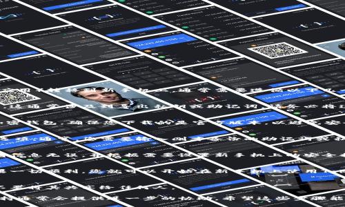 要将Tokenim（如果你是指一个加密钱包或类似的应用）转移到新手机上，通常需要遵循以下几个步骤：

### 步骤一：备份您的钱包
在开始之前，请确保您在旧手机上备份了您的钱包。这通常涉及到导出私钥或助记词。请务必将这些信息保存在安全的地方，切勿共享或在线存储。

### 步骤二：在新手机上下载Tokenim应用
前往应用商店，下载并安装Tokenim应用。如果是加密钱包，确保您下载的是官方版本，以避免安全风险。

### 步骤三：导入钱包
打开Tokenim应用，选择“导入钱包”或“恢复钱包”选项。通常，您需要输入刚才备份的助记词或私钥。请小心输入，确保没有错误。

### 步骤四：确认并设置
完成导入后，您的钱包信息应该会被恢复。确认所有信息无误，并根据需要设置新手机上的安全措施，如指纹、密码等。

### 步骤五：测试交易
在新设备上进行小额交易测试，确保一切正常。如果一切顺利，您就可以开始在新手机上使用Tokenim了。

### 安全提示
在任何时候，请务必保持您的助记词和私钥安全，不要将其共享给任何人。

如果您在这一过程中遇到问题，Tokenim的客户支持通常会提供进一步的协助。希望这些步骤能帮助您顺利完成移动！