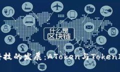 未来区块链科技的发展：AToken与TokenIM的趋势分析