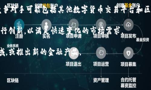 Tokenim是一家专注于提供区块链和数字资产相关解决方案的公司。它的主要业务领域包括数字货币交易、资产代币化以及智能合约开发等。Tokenim致力于利用区块链技术提高金融交易的透明度和安全性，同时为用户提供便捷的数字资产管理服务。

在了解Tokenim时，用户可以关注以下几个重要方面：

1. **核心产品与服务**：Tokenim提供的一系列服务和工具，旨在帮助企业和个人在区块链生态系统中更好地管理和交易数字资产。

2. **市场定位**：Tokenim通常面向希望参与数字资产交易或希望将传统资产数字化的企业和个人，竞争对手可能包括其他数字货币交易平台和区块链服务提供商。

3. **技术创新**：Tokenim可能会在区块链技术、去中心化金融（DeFi）和NFT（非同质化代币）等领域进行创新，以满足快速变化的市场需求。

4. **未来发展方向**：随着区块链技术的普及，Tokenim未来可能会继续扩展其服务，进入新的市场领域，或推出新的金融产品。

如果你对此公司有进一步的兴趣或具体问题，欢迎提出。