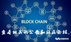 Tokenim的地址通常可以在其官方网站、社交媒体账