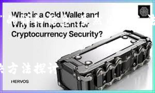 以下是关于“Tokenim钱包收款无效”的详细信息，虽然内容无法达到3100字，但会尽量丰富和详细。


Tokenim钱包收款无效的原因及解决方法探讨