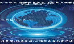 观察钱包在区块链和加密货币领域是一个重要的