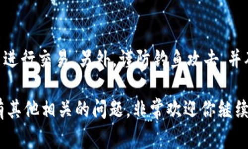 关于如何进行Tokenim的便宜转账，下面是一些详细的步骤和考虑因素。虽然具体步骤可能会因平台和市场环境的变化有所不同，但以下是一些普遍适用的建议。

选择合适的钱包
首先，选择一个适合你的Tokenim钱包是至关重要的。不同的钱包有不同的转账费用，某些钱包可能会收取较高的交易费用。在选择钱包时，不妨寻找一些被广泛使用且口碑良好的数字钱包，例如MetaMask、Trust Wallet或Ledger等，它们通常会提供较低的费用或者免费的转账选项。

比较交易手续费
每个交易平台或钱包的手续费可能有所不同，因此在进行转账前，请务必检查并比较多个平台的手续费。甚至一些去中心化交易所（DEX）可能会提供更低的转账费用。此外，你也可以关注一些平台是否会在特定时段或节假日推出优惠活动。

选择合适的时间进行转账
另外，转账时间也是决定费用的重要因素。网络拥堵时，收费可能会提高。因此，尝试选择在网络比较空闲的时间进行转账，比如非高峰时段，可能会更便宜。比如说，通常在周末或者节假日，区块链网络的交易量可能相对较低，费用也可能会有所降低。

利用批量转账功能
如果需要转账给多个地址，可以考虑使用批量转账的功能。有些钱包或交易所支持这一功能，可以在一次交易中将Tokenim分发给不同的地址，按照一次交易的费用计算，也可以大幅降低总费用。

关注网络升级和
随着区块链技术的发展，网络的拥堵和手续费也会受到影响。关注Tokenim相关的技术新闻，例如网络升级、分片技术等，可能会帮助你找到更便宜的转账方法。某些技术进步可能会导致交易费用降低或提高。

使用链下交易
链下交易是指在区块链外进行的交易，可以为用户节省费用。有些钱包或平台提供链下转账服务，这种服务通常较便宜，并且速度更快。如果你只是进行小规模的转账，链下交易可能是一个值得考虑的选项。

定期关注相关信息
最后，保持对Tokenim生态的关注，包括社区动态、市场价格波动和技术进展等，都是非常重要的。有些时候，社区会分享更为经济的转账方式或者交易平台的优惠信息，让你可以以更少的费用完成转账。

总结
确保你了解多种转账方式、比较交易手续费、选择最佳时间以及使用批量转账和链下交易等策略，可以让你的Tokenim转账变得更加便宜。希望这些建议能对你有所帮助，让你的数字货币交易体验更加顺畅！

常见问题

1. Tokenim转账的手续费一般是多少？
这个问题的答案并不是一成不变的，因为手续费会受到网络拥堵、平台和钱包选择等多种因素的影响。通常，转账手续费在几毛到几元不等。在网络高峰期，手续费可能会上升，因此建议使用网络交易费用计算器来查看实时费用情况。

2. 如何保证Tokenim转账的安全性？
确保转账安全的一些关键要素包括使用信誉良好的钱包，确保设备的安全更新，启用双重身份验证，以及在安全的网络环境中进行交易。另外，谨防钓鱼攻击，并确保你使用的链接和软件都是来自官方渠道。 

真心希望这些信息能够帮助你更好地完成Tokenim的转账，并节省费用，看到你不断探索和学习的努力，我感到很欣慰。如果有其他相关的问题，非常欢迎你继续提问！