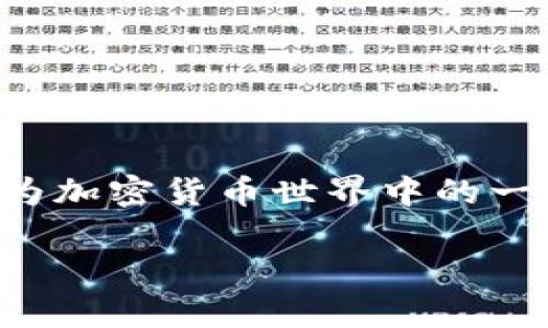 关于“交易所均可以提币到 Tokenim 钱包吗？”这个问题，我们可以从多个角度分析，但首先，Tokenim 钱包作为加密货币世界中的一员，它与其他钱包和交易所的兼容性也会影响到用户的操作体验。以下是一些与该主题相关的内容和问题讨论。

### 交易所提币到 Tokenim 钱包的可行性分析与注意事项