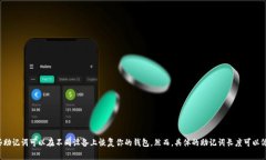 Tokenim的助记词长度通常是12个单词。这些助记词