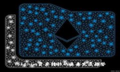 Tokenim资产转移的未来发展趋势