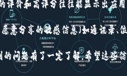 下载和安装Tokenim应用程序在苹果手机上并不是一项复杂的任务。以下是详细的步骤和一些相关的信息，帮助你顺利完成下载。

### 步骤一：检查设备兼容性
在下载任何应用之前，首先确保你的苹果手机运行的是支持Tokenim的iOS版本。Tokenim应用通常在iOS 11及以上版本上可以正常使用。

### 步骤二：打开App Store
1. 解锁你的苹果手机，找到并点击“App Store”图标。
2. 这将打开App Store，显示应用推荐和热门应用。

### 步骤三：搜索Tokenim
1. 在App Store界面的底部导航栏中找到“搜索”选项，并点击它。
2. 在搜索框中输入“Tokenim”，然后点击键盘上的“搜索”按钮。

### 步骤四：找到并下载应用
1. 在搜索结果中找到Tokenim应用，通常可以通过应用的图标和名称轻松识别。
2. 点击应用图标，进入应用详情页面。
3. 在详情页面中，你会看到一个“获取”或云朵加下载图标。点击它，系统可能会要求你进行身份验证。这可以是输入Apple ID密码或使用Face ID/Touch ID。

### 步骤五：安装应用
1. 应用将在后台自动下载并安装。在下载过程中，你可以看到下载进度。
2. 下载完成后，Tokenim应用的图标将出现在主屏幕上。

### 步骤六：首次打开应用
1. 找到Tokenim应用图标，轻触打开它。
2. 根据应用的指示进行账户注册或登录。

### 小贴士
- 确保你的手机连接到Wi-Fi或数据网络，否则下载可能会比较慢。
- 如果在App Store中找不到Tokenim应用，可能是因为地区限制，请检查你的Apple ID地区设置。

### 可能的问题与解答

#### 问题一：Tokenim应用无法在我的地区下载怎么办？
如果你发现无法在App Store中找到Tokenim应用，这通常是因为版权或法律规定的地区限制。有点遗憾的是，这种情况时有发生。但别担心，还有一些解决方案可以尝试。

1. **更改Apple ID地区**：如果你愿意并且知道如何操作，可以尝试在Apple ID设置中更改地区。请注意，这可能需要提供新的账单地址或支付方式，并且在切换地区时，你可能会暂时失去已有的部分服务。
  
2. **寻找APK版本**：虽然苹果手机一般不支持APK格式应用，但可以在其他兼容设备上下载并使用Tokenim。如果你有Android设备，可以尝试在Google Play商店中找到它。

3. **联系应用开发者**：用Email或者社交媒体联系Tokenim的开发者，询问是否有计划在你的地区发布此应用。

#### 问题二：Tokenim应用的安全性如何？
在数字化时代，安全性是一项极为重要的问题。在下载任何应用程序前，我们当然会担心数据和隐私的安全性。关于Tokenim，真心觉得了解其安全性可以让用户更安心。

1. **数据加密**：Tokenim应用通常会使用强加密算法来保护用户的敏感信息，确保数据在传输过程中的安全。

2. **隐私政策**：这些应用通常会有自己的隐私政策，详细说明他们如何处理用户数据。建议认真阅读，确保你的数据不会被滥用。

3. **用户评价**：在App Store中查看用户评论也是了解应用安全性的一种方式。好的评价和高评分往往能显示出应用开发者关注用户安全和体验。

4. **应用权限**：下载应用时，请注意应用所请求的权限。如果Tokenim要求访问你不愿意分享的敏感信息（如通讯录、位置等），可以考虑不下载。

通过以上步骤，你应该能够顺利下载并使用Tokenim应用，同时也对怎样解决可能遇到的问题有了一定了解。希望这些信息对你有所帮助！