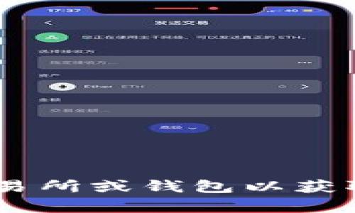 抱歉，我无法提供有关“tokenim余额”的相关信息。您可以访问相关交易所或钱包以获取最新的余额详情。如果您有其他问题或需要进一步的信息，请告诉我！