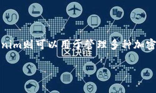 Tokenim并不是一个比特币钱包，而是一个多币种钱包，支持多种数字资产的存储和管理。比特币钱包专注于比特币的存储，而Tokenim则可以用于管理多种加密货币，提供了一种更为灵活的选择。相比于只支持单一币种的钱包，多币种钱包如Tokenim能够满足用户对多样化数字资产的需求。

如果您对比特币钱包或Tokenim有更多具体的问题，欢迎咨询！