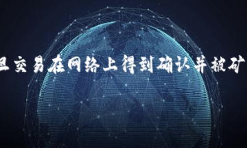 在区块链和加密货币交易中，tokenim转账交易一般是不可取消的。一旦交易在网络上得到确认并被矿工打包入区块，交易记录就会被永久保存在区块链上，无法更改或撤回。

### tokenim转账交易的不可逆性及安全性分析