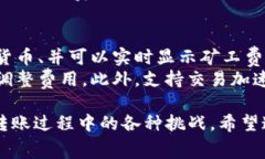 在进行tokenim转账时，设置矿工费是一个需要认真