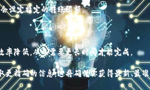 关于Tokenim转账是否有限额的问题，实际上在不同条件下可能会有所不同。以下是一些主要的考虑因素：

### 1. 平台政策

许多加密货币转账平台会针对不同的用户提供不同的转账限额。例如，新用户通常会有更低的限额，以确保平台安全性。而随着用户资格的验证和信任度的提升，转账限额可能会逐步提高。因此，如果你是在Tokenim平台的新用户，可能会遭遇限额的限制。

### 2. 用户身份验证级别

在一些加密货币平台上，特别是为了符合不同国家的法规要求，用户需要完成一定级别的身份验证才能提高转账限额。例如，完成KYC（了解你的客户）认证通常会使转账限额提高。 

### 3. 活动和优惠

有时平台会根据其活动或促销策略临时调整转账限额。例如，在特定的节日或活动期间，Tokenim可能会提高限额，以鼓励用户之间的转账。 

### 4. 数字货币类型

转账限额有时也与转账的数字货币类型有关。某些币种由于流动性较差或网络 congestion（拥堵），可能会设定特定的转账限额。

### 5. 网络条件

在某些情况下，Tokenim的转账限额可能会受到网络拥堵的影响。如果网络繁忙，用户可能会发现其转账效率降低，从而需要更长时间才能完成。

如果你对Tokenim的转账限额有特别的关注或疑问，建议你直接访问Tokenim的官方网站或联系客服获取更精确的信息。这将确保你获得最新、最准确的关于限额的信息。