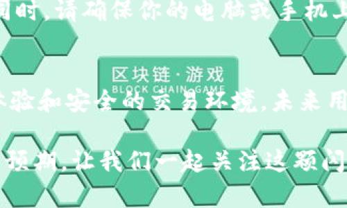 ertitle未来TokenIm钱包币价格走势分析与趋势预测/ertitle
TokenIm钱包, 数字货币, 钱包币价格, 加密货币趋势/guanjianci

引言
在当今数字货币的世界里，钱包币的价格波动吸引了众多投资者的关注，其中TokenIm钱包币作为一款新兴的数字货币，越来越受到热捧。真心觉得，随着区块链技术的不断发展和用户需求的多样化，TokenIm钱包币未来的价格趋势将可能会有很大的变化和提升。今天，我们将深入探讨TokenIm钱包币的价格走势和未来的可能性。

TokenIm钱包币的背景
TokenIm 是一家集多种功能于一体的数字钱包平台，越来越多的人士把目光投向了这款钱包的相关代币。该平台不仅支持多种数字资产的存储与交易，同时也为用户骄傲地提供便捷的界面和安全的交易体验。正因如此，TokenIm钱包币在近几年的发展中愈加受到关注。

现阶段TokenIm钱包币的价格走势
目前，TokenIm钱包币的价格波动频繁，这是由多种因素所引起的。在过去几个月中，钱包币的价格经历了几次大的波动，这主要受到市场需求、技术更新、以及相关政策的影响。在这其中，有点遗憾的是，许多投资者因为对市场的误判而遭受了损失。

影响TokenIm钱包币价格的因素
接下来我们来一一分析影响TokenIm钱包币价格的几大因素：

strong1. 市场需求：/strong市场对TokenIm钱包币的需求直接关系到其价格的变化。越来越多的用户选择使用这个平台，需求量的上升自然推动了钱包币的价格上涨。反之，如果用户对该平台的兴趣减退，那么币价也会受到影响。

strong2. 技术发展：/strong技术的进步始终是推动数字货币发展的核心动力。TokenIm团队在不断他们的产品与服务，比如提升钱包的安全性、增加新功能等，所有这些都可能推动TokenIm钱包币的价格上涨。

strong3. 政策影响：/strong各国对数字货币的相关政策监管日益严格，政策的松动或收紧会直接影响市场的投资信心，从而影响TokenIm钱包币的价格。我们所处的市场环境，任何一条政策的发布，都可能引发剧烈的价格波动。

趋势预测
关于未来TokenIm钱包币的价格走势，我们可以从以下几个方向来预测：

strong1. 市场扩张：/strong随着TokenIm品牌知名度的提升，我们可以预见到更多用户愿意尝试和采纳此钱包。这种扩张无疑将拉升TokenIm钱包币的需求，从而推动价格上涨。

strong2. 用户体验的提升：/strong如前所述，优秀的用户体验能够吸引更多用户使用该平台。TokenIm团队在提升软件性能、降低用户操作门槛等方面的努力将直接影响用户的留存率与币价表现。

strong3. 行业趋势的带动：/strong全行业的行情起伏也会影响TokenIm钱包币。比如说，若主流数字货币如比特币或以太坊价格上涨，通常会带动其他数字资产的上涨趋势，TokenIm钱包币也不例外。

总结
综合来说，TokenIm钱包币在未来有着极大可能性的增长空间，然而，投资仍然存在一定的风险，尤其在当下的市场环境下，更需谨慎对待。我们需要更多的观察和分析，真心希望所有投资者都能理性对待这个快速变化的市场。

常见问题

h4问题1：如何安全地存储TokenIm钱包币？/h4
安全性对于任何数字资产都是至关重要的。在存储TokenIm钱包币时，你可以选择使用硬件钱包，这种设备能够离线存储你的私钥，降低被黑客攻击的风险。同时，请确保你的电脑或手机上安装了最新的防病毒软件，也要定期更新TokenIm钱包的版本，保持软件的安全性。

h4问题2：TokenIm钱包币未来会被广泛接受吗？/h4
这是一个值得思考的问题。未来TokenIm钱包币的广泛接受程度将取决于平台的吸引力及其解决用户痛点的能力。如果TokenIm能够持续提供优秀的用户体验和安全的交易环境，未来用户接受度将大大提升，这将为钱包币的广泛使用铺平道路。不过，有点遗憾的是，数字货币市场变化无常，我们只能为TokenIm的钱包币未来的发展积极展望。

在数字货币领域，稳健投资与战略前瞻同样重要。随着关键技术的进步与市场需求的不断增加，希望未来我们能对TokenIm钱包币的发展有更具体、更明确的预期。让我们一起关注这颗闪亮的星，让未来的数字货币市场更加精彩！