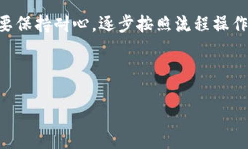 关于如何设置 Tokenim 在 OK 链上，以下是一个详细的指南。由于篇幅问题，我会尽量地解释每个步骤。

什么是 Tokenim？
Tokenim 是一个多链的去中心化金融（DeFi）平台，允许用户在不同的区块链上创建和管理代币。它旨在为用户提供便捷的代币创建及管理过程，并希望能吸引更多的开发者和用户参与到其生态系统中来。

OK 链介绍
OK 链（OKChain）是由 OKEx 开发的一条公链，专注于提供高性能的区块链服务。它支持智能合约并且具有较高的交易吞吐量，适合用来搭建去中心化应用（DApp）与 DeFi 项目。

设置 Tokenim 在 OK 链上的步骤

h4一步骤：准备工作/h4
在设置 Tokenim 之前，您需要有一个 OKChain 钱包，并充值一些 OKB 或者其他代币，以支付交易费用。

h4第二步：访问 Tokenim 平台/h4
打开浏览器，访问 Tokenim 的官方网站。在主页上，您会看到多个链的选择，选择进入 OK 链的部分。

h4第三步：创建代币/h4
在 Tokenim 的界面上，您会看到“创建代币”的选项。点击进入后，您需要填写代币的相关信息，包括：代币名称、符号、总供应量等。确保这些信息准确无误，因为一旦创建就无法更改了。

h4第四步：设置合约参数/h4
Tokenim 允许用户自定义代币的智能合约参数，如交易费用、转账限制等。根据项目需求进行设置，确保您理解每一个选项的含义。

h4第五步：确认交易/h4
填写完所有信息后，您将需要确认交易。在确认之前，请仔细检查所有信息，确保没有错误。点击确认后，您的代币将会被创建并记录在 OK 链上。

h4第六步：检查创建结果/h4
创建成功后，您可以通过 OKChain 区块浏览器查询您的代币信息，确认您的代币是否成功创建。

可能相关的问题

h4问题一：如果创建 Tokenim 代币时出现错误，该如何处理？/h4
对于许多用户来说，创建代币的过程可能会伴随着一些技术问题。如果您在创建代币时遭遇错误，首先不要慌张。请确认您所填写的信息是否齐全且准确。之后，可尝试清除浏览器缓存或更换浏览器进行重新提交。如果问题依旧存在，不妨联系 Tokenim 的客服支持，寻求专业的技术帮助。

h4问题二：如何在 OK 链上交易我的代币？/h4
在创建完代币后，您可以选择将其上市以便进行交易。您需要参与相关的去中心化交易所（如 DEX），并按照其规则进行锁仓或流动性提供。一旦您的代币上市，用户就可以通过交易平台进行买卖操作。确保您对市场行情有一定的了解，以便做出最佳的交易决策。

总结
设置 Tokenim 在 OK 链上的过程并不复杂，但需要用户对区块链和智能合约有基本的了解。在这个过程中，可能会遇到各种挑战，但只要保持耐心，逐步按照流程操作，问题一般都能迎刃而解。真心希望每位用户都能够轻松上手，顺利创建出符合自己需求的代币，为去中心化金融的未来贡献自己的力量。

最后，愿每位参与者在这个充满潜力的区块链世界中发掘出属于自己的机会！

以上是关于如何设置 Tokenim 在 OK 链上的详细指导。希望能对您有所帮助！
