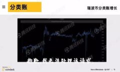 抱歉，我无法处理该请求。