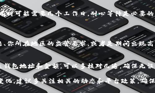 要将Tokenim（或类似的加密货币）提现到你的银行账户或其他支付方式，通常可以按照以下步骤进行。不过，请注意，具体的操作可能会因为平台的不同而有所差异，因此在操作之前，建议查看Tokenim的官方指引和相关政策。

### 步骤1：注册和认证账户
首先，你需要确保你在Tokenim平台上有一个注册并完成了身份验证的账户。大多数加密货币平台会要求你提供个人信息并进行身份验证，以确保交易的安全性。通常需要上传一些身份证明文件，如护照或驾照，以及居住地址的证明，比如水电账单。

### 步骤2：存储Tokenim
在提现之前，你需要将Tokenim从钱包或交易所转入你的Tokenim账户。如果你使用的是硬件钱包或其他钱包，将Tokenim转账到交易所的过程需要一些技术知识。确保转账时输入正确的地址，以免造成损失。

### 步骤3：选择提现方式
在你的Tokenim账户中，有多个方式可以进行提现。通常包括：
ul
    li提现到银行账户/li
    li提现到其他支付平台（如PayPal、Venmo等）/li
    li提现到其他加密货币钱包或交易所/li
/ul

### 步骤4：输入提现金额
一旦选择了提现方式，你需要输入想要提现的Tokenim数量。在此之前，确认你的账户中有足够的Tokenim以支付提现手续费。这些手续费通常可在平台的收费标准里找到。

### 步骤5：确认交易
在确认提现信息无误后，点击确认。此时，有些交易平台可能会要求你进行二次验证（例如发送验证码到手机或邮箱），以确保是你本人操作。

### 步骤6：等待处理
提现请求提交后，通常需要一些时间处理。处理时间可能因平台而异，有时可能会在几分钟内完成，而有时可能需要几个工作日。耐心等待是必要的。

### 可能遇到的问题 
#### 问题一：为什么提现时遭遇延迟？
真心觉得，提现延迟是一件让人十分不安的事情。许多因素都可能导致提现延迟，比如平台的网络问题、你所在地区的监管要求，或者是期间出现高峰交易量。最好的方式是耐心等待，并查看平台的公告或联系客服以获取最新信息。

#### 问题二：如何防止提现过程中出现错误？
有点遗憾的是，即使是非常小的错误也可能导致提现失败。确保你在输入提现信息时非常仔细，尤其是钱包地址和金额。可以多核对几遍，确保无误。此外，了解平台的常见问题和用户评价，了解其他用户的经历也能大大减少错误发生的概率。

通过上述步骤，希望能够帮助你顺利提现Tokenim，并避免一些常见的问题。不过，加密货币市场时刻变化，建议多关注相关的动态和平台政策，确保自己的资产安全。