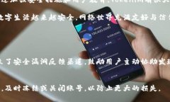 在当今数字化时代，安全性是一个不可忽视的重