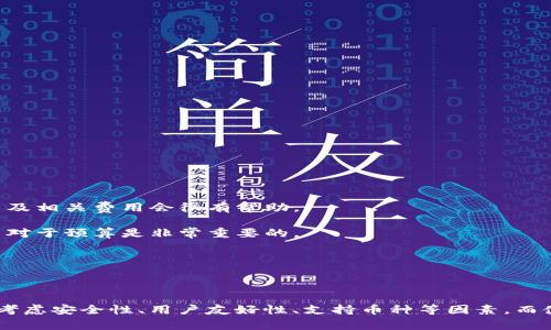 ENJ币（Enjin Coin）是否可以转移到Tokenim钱包，主要取决于Tokenim钱包是否支持ENJ币的存储与交易。当然，我可以为你提供一些关于ENJ币和Tokenim钱包的信息，帮助你了解相关的脉络。

### 关于ENJ币

ENJ币是Enjin Network发币的数字货币，旨在为视频游戏和虚拟物品提供资产的支持。Enjin作为一个区块链游戏平台，通过ENJ币使得用户能在游戏中创建、管理和交易他们的虚拟资产。由于其在游戏行业中的广泛应用，ENJ币的受欢迎程度逐渐上升。

### 关于Tokenim钱包

Tokenim钱包是一个越来越受欢迎的加密货币钱包，它允许用户存储和管理多种数字货币资产。在考虑将ENJ币转移到Tokenim钱包之前，首先要确认Tokenim是否支持ENJ币。

### 可行性确认

1. **检查Tokenim支持的币种**：访问Tokenim官网或其官方社交媒体，查阅支持的加密货币列表，确认ENJ币是否在其中。

2. **钱包地址**：如果Tokenim支持ENJ币，创建或登录你的Tokenim钱包，生成一个用于接收ENJ币的钱包地址。

3. **转账步骤**：从你当前存储ENJ币的钱包中进行转账，输入Tokenim钱包对应的地址，确认无误后进行交易。

如果Tokenim钱包不支持ENJ币，你可能需要考虑使用其他支持ENJ币的加密钱包，或通过交易所将ENJ币换成其他资产。

### 相关问题

**问题一：如何选择加密货币钱包？**

选择一个适合的加密货币钱包相当重要。以下是一些选择加密货币钱包时需要考虑的因素：

1. **安全性**：钱包的安全性是首先要考虑的，选择那些提供多重认证、有良好安全记录的钱包。

2. **用户友好性**：一个直观易用的界面将会很大程度上影响你的使用体验，特别是对新手来说。

3. **支持的币种**：确保钱包支持你所拥有、计划购买或交易的所有数字货币。

4. **备份与恢复功能**：保证你的资产安全，选择那些具备良好的备份与恢复功能的钱包。

**问题二：使用ENJ币的交易是否方便？**

使用ENJ币进行交易是否方便，取决于多个因素：

1. **交易速度**：ENJ币的交易确认速度能否满足你的需求。如果你希望快速到账，了解网络拥堵情况以及相关费用会很有帮助。

2. **交易费用**：使用ENJ币进行交易时，费用也是一个重要考量因素，了解你的交易将会产生多少费用对于预算是非常重要的。

3. **商家接受度**：了解哪些商家或平台接受ENJ币作为支付方式，以及其接受程度。

### 小结

ENJ币是否能转移至Tokenim钱包，需确认Tokenim对ENJ币的支持。选择合适的加密货币钱包时要综合考虑安全性、用户友好性、支持币种等因素，而使用ENJ币进行交易的便利性则和交易速度、费用及商家接受度密切相关。希望这些信息对你有所帮助！