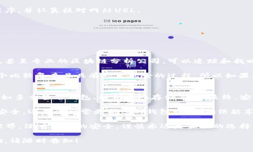 如果您在使用 Tokenim 钱包时发现以前的币没有了，可能会有几个原因。首先，检查您是否使用了正确的钱包地址。此外，币种的兼容性和网络问题也可能导致这种情况。以下是一些可能的解决方案和建议，帮助您找回丢失的币。

### 1. 确认钱包地址
首先，您需要确认您登录的 Tokenim 钱包地址是否正确。如果您拥有多个钱包地址，容易混淆，这种情况下建议您逐一检查。将每个地址与您之前使用过的地址进行对比，确保它们一致。

### 2. 检查网络设置
有时候，您可能在不同的网络环境下使用钱包，例如在不同的区块链网络上（例如以太坊和比特币）。确保您选择的网络与您之前存储币的网络一致。如果您在以太坊网络上存储了 ERC-20 代币，但当前选择的是其他网络，代币会显示为消失。

### 3. 更新钱包应用程序
检查您使用的 Tokenim 钱包是否是最新版本。钱包的更新常常会修复 bug 和增加新功能，更新可能会帮助您找回缺失的币。

### 4. 查看交易记录
查看您的交易记录，有可能是您不小心将币转移到了其他地址。您可以通过区块链浏览器输入您的钱包地址进行查询，找出任何异常的交易记录。

### 5. 联系技术支持
如果以上方法仍未能解决您的问题，建议与 Tokenim 的技术支持团队联系。提供尽可能多的信息，包括您尝试操作的时间、逻辑和错误信息，他们会更好地为您提供帮助。

### 6. 关注社区动态
加入相关的社区和论坛，如 Reddit 或区块链技术论坛，了解是否有其他用户面临相同问题。社区的集体智慧能为您提供额外的解决方案或建议。

### 7. 小心钓鱼网站和诈骗
请务必提高警惕，以防您的钱包信息被钓鱼网站或诈骗者窃取。确保您始终从官方渠道下载应用程序，并认真核对网站URL。

### 可能的问题 
#### 1. 我是否可以通过其他方法找回丢失的代币？
#### 2. Tokenim 钱包安全吗？我的资产安全吗？

### 问题一：我是否可以通过其他方法找回丢失的代币？
真心觉得您应该尽可能多尝试各种方法找回您的数字资产。一些高端用户会使用大数据分析工具，甚至专业的区块链分析公司，可以追踪和找回转移的币。但这些方法一般适用于大额交易者，普通用户可能费用较高。

在某些情况下，如果您的代币是基于智能合约的，您也可以尝试通过合约调用来恢复资产。这是一个比较复杂且具有一定风险的过程，所以如果您不太熟悉这样的操作，还是建议找专业人士帮助。

### 问题二：Tokenim 钱包安全吗？我的资产安全吗？
说到安全性，我觉得这是每位用户最关心的问题之一。Tokenim 钱包在安全性方面有不少措施，例如多重签名钱包、私钥本地存储等。但最终，安全性往往取决于您作为用户的操作。

如您能遵循密码管理的基本原则，例如不在公共网络下访问钱包、使用强密码等，理论上资产会更安全。还应该时常更新您的钱包软件，确保能享受最新的安全特性。

然而，正如大家常说，“安全无小事”。每一笔交易前请三思，尤其是涉及大额资产时。其实在区块链世界，没有绝对的安全，谨慎永远是最好的选择。

希望以上的信息能帮助您解决问题，找回您的数字资产。如果您还有任何疑问或需要进一步的帮助，请随时告知！