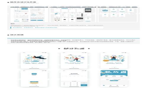   Tokenim钱包提EOS的未来趋势与市场前景分析 / 
 guanjianci Tokenim钱包, EOS提币, 数字货币, 区块链技术 /guanjianci 

引言：Tokenim钱包与EOS的结合
在数字货币的世界里，Tokenim钱包因其用户友好的界面和丰富的功能，越来越受到投资者的青睐。特别是在提取EOS（一个基于区块链的操作系统）的过程中，Tokenim钱包展现了非凡的优势。EOS作为一种新兴的加密货币，提供了快速交易和可扩展性，这与Tokenim钱包的高效安全性完美契合。在这篇文章里，我们将详细探讨在未来，Tokenim钱包提EOS的趋势，以及与之相关的市场前景。

Tokenim钱包的基本功能与优势
Tokenim钱包是一款多功能的数字货币钱包，支持多种加密货币的存储与交易。其最大亮点不仅在于安全性，还在于用户界面的友好性和多种交易方式的灵活性。要提取EOS，用户只需简单几步就能完成，便捷性让很多新手用户都能轻松上手。对于喜欢数字货币投资的用户，Tokenim钱包显然为其提供了一种安全、便捷的资产管理选择。

EOS的特性及市场潜力
EOS是由Block.one公司推出的一种区块链平台，旨在提供更好的智能合约和去中心化应用程序（DApp）支持。EOS的交易速度极快，且没有交易费用的优势，使其在市场上备受关注。随着区块链技术的不断发展，EOS的应用场景将不断扩大，比如在金融、游戏、社交媒体等多个领域都有其身影。其实，我个人觉得EOS是一颗璀璨的新星，未来有着非常广阔的发展空间。

Tokenim钱包提EOS的流程详解
提取EOS的过程看似简单，但每一步都有其重要性。以下是详细步骤：
ul
    listrong步骤1：/strong打开Tokenim钱包，确保你的EOS已到账。/li
    listrong步骤2：/strong在主页面中选择“提币”选项。/li
    listrong步骤3：/strong输入提币数量及接收的EOS地址，务必确认地址的正确性。/li
    listrong步骤4：/strong确认交易，可以选择输入交易密码或使用其他安全验证方式。/li
    listrong步骤5：/strong完成后，你会收到交易确认信息，资金将被转至你指定的EOS地址。/li
/ul
真心觉得这个过程做得非常顺畅，Tokenim钱包的设计团队确实考虑到了用户的体验！即使是刚接触数字货币的新手，只要照着步骤一步步来，也不会感到困惑。

未来的趋势：Tokenim钱包与EOS的结合
随着区块链技术的迅速发展，Tokenim钱包和EOS之间的结合必将不断深化。首先，Tokenim钱包可能会增加更多基于EOS的DApp支持，让用户在钱包内部就能进行各种活动，例如参与投票、使用DApp等。同时，随着用户对数字货币投资的兴趣日益增强，Tokenim钱包有望进一步客户服务，提供更加个性化的投资建议和资产管理方案。

市场前景：EOS的潜在价值
考虑到EOS的快速交易能力和广泛的应用场景，其在市场上的潜力不可小觑。随着越来越多的企业和开发者开始探索EOS的可能性，Tokenim钱包作为一种主要的交易工具，必然会受到更多关注。私心透露，我对EOS的未来充满期待，很多人可能并未意识到，其实这是一个能带来革命性变革的项目！

常见问题分析
问题一：Tokenim钱包的安全性如何？
在数字货币的世界里，安全性无疑是用户最关心的问题之一。Tokenim钱包采用了多重安全策略，确保用户的资产安全。例如，它使用了加密技术对用户的私钥进行保护，并提供了二次验证等多种安全措施。此外，用户还可以选择设置冷钱包与热钱包，最大程度降低被攻击的风险。可以说，Tokenim钱包在安全性方面做得相当不错，针对用户的顾虑，提供了全面的保障措施。

问题二：EOS的价格波动为何如此大？
任何投资都有风险，EOS同样不例外。其价格波动性大主要由以下几个因素造成。首先，市场的供需关系直接影响价格的波动。其次，政策变化，例如各国对加密货币的监管政策，都会对EOS的价格产生影响。最后，市场情绪和投资者的心理也是不可忽视的因素。我们经常看到，投资者的悲观情绪可能会导致价格短期内的急剧下跌，而一旦市场情绪恢复，又会迅速反弹。我觉得，了解这些因素对投资者来说是非常重要的，只有在了解市场动态的前提下，才能做出更好的投资决策！

总结：Tokenim钱包与EOS的美好未来
综上所述，Tokenim钱包与EOS的结合将成为数字货币领域的一大亮点。在未来，我们能预见Tokenim钱包将不断完善自身功能，提升用户的使用体验，而EOS也将在不断扩展的应用场景中找到自己的价值，两者相辅相成，共同推动数字货币行业的发展。如果你是一个数字货币投资者，选择Tokenim钱包，提取EOS，无疑是你逐梦的一个重要步骤。

有点遗憾的是，虽然很多人对这项技术充满期待，但仍有很多人对数字货币保持观望态度。希望未来能有更多的推动力，促使大家更好地了解并参与到这个令人兴奋的领域当中！