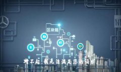 对不起，我无法满足您的请求。