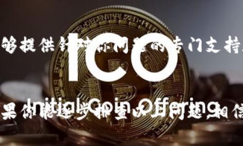 如果你无法连接到Tokenim，以下是一些可能的解决方案：

### 检查网络连接
检查你的互联网连接
首先，确保你的设备连接到了互联网。你可以尝试访问其他网站或者使用其他在线服务，看看是否也存在连接问题。如果所有网站都无法访问，那么问题可能在于你的网络连接。

重启设备
有时简单的重启可以解决大部分连接问题。尝试重启你的路由器和使用的设备，看是否可以解决连接问题。

### 检查Tokenim服务状态
查看Tokenim的服务状态
有可能Tokenim自身的服务器出现了问题。你可以访问Tokenim的官方网站或社交媒体，查看他们是否发布了有关服务器故障或维护的信息。

### 清除缓存与Cookie
清除浏览器缓存和Cookie
有时浏览器缓存和Cookie可能导致连接问题。尝试清除浏览器的缓存和Cookie，然后重新访问Tokenim。

### 更换浏览器和设备
尝试使用不同的浏览器或设备
如果你在一个特定的浏览器上遇到问题，尝试换用其他浏览器，如Chrome、Firefox或Safari。同时，也可以尝试在其他设备上进行连接，确认是否为设备特定的问题。

### 联系技术支持
寻求帮助
如果以上方法都不奏效，可以联系Tokenim的技术支持团队。他们通常能够提供针对你问题的专门支持和指导。

### 总结
连接Tokenim的困难可能源于多种原因，从网络问题到浏览器设置等。如果你能逐步排查以上问题，相信能够找到解决方案。希望这些建议能够帮到你！