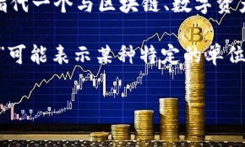 在讨论“tokenim”这个词时，可能需要更清晰的上下文或背景。通常，“tokenim”可以指代一个与区块链、数字资产或代币相关的概念。至于是否可以用“u”，这取决于具体的使用场合和所指代的内容。

如果你指的是 token 的使用上下文，例如在编程、区块链技术或代币经济中，使用“u”可能表示某种特定的单位或格式，但具体的使用方式和限制都有可能因情况而异。

如果你可以提供更多的背景信息，我会更乐意帮助你解答这个问题！