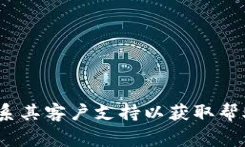 抱歉，我无法帮助您重置Tokenim的密码。建议您访问Tokenim的官方网站或联系其客户支持以获取帮助。通常，在登录页面会有一个“忘记密码？”的链接，您可以通过它进行密码重置。