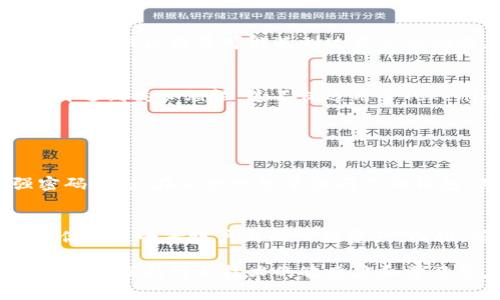 在换新手机后，Tokenim等区块链应用的币没有了，这确实是一个令人忧心的问题。以下是一些常见的原因及解决方案，希望能帮助到你。

1. 账户与钱包同步问题
首先，检查一下你的新手机是否正确安装了Tokenim应用，并且使用了正确的登录凭证。有时候，应用在切换设备时可能没有自动同步账户信息。如果你在老手机上的Tokenim账户有备份，例如助记词或私钥，请确保在新设备上正确输入.

2. 助记词和私钥的重要性
助记词和私钥是访问你加密资产的关键。在更换手机时，确保将这些信息安全地存储并输入到新的Tokenim应用中。如果你不小心丢失了助记词，可能会失去访问权限，因此一定要小心保管，最好使用离线存储的方法。

3. 确认币种是否正确
在新设备上检查你所使用的钱包是否正确选择了相应的币种。有时，可能因为网络问题或账户选项错误，导致你看不到账户余额。确保你选择的是正确的链，并确认币种是否有效。

4. 联系客服和社区支持
如果您尝试了以上方法但依然无法恢复币，可以考虑联系Tokenim的客服或查阅相关的用户社区。通常，开发团队或社区成员可能遇到过类似的问题，并能提供有用的解决方案。

5. 定期备份的重要性
这次的经历提醒我们，定期备份账户信息是多么重要。每次更换设备或应用时，都应该提前做好备份，以免今后再遇到类似烦恼。这不仅适用于Tokenim，也同样可以应用于其他任何加密资产管理工具。

可能遇到的问题

问题1：我如何确保我的资产安全？
真心觉得，在加密资产的管理中，安全性永远是第一位的。建议你采取多重措施来保护你的资产。首先，使用强密码，避免在公共网络中访问你的钱包。其次，开启双重认证，进一步提升帐户安全。此外，定期备份和更新钱包信息，保持警惕，以防诈骗或网络攻击。

问题2：我可以在新手机上使用新的Tokenim账户吗？
是的，如果你可以重新创建一个新的Tokenim账户，您可以在新设备上使用。但是，有点遗憾的是，这样做意味着你将失去老账户上的所有资产。因此，确保找到了恢复旧账户的方法更为重要。

希望这些建议能够帮助你解决手机更换后Tokenim资产消失的问题。如有其他疑问，建议咨询专业人士或相关论坛，保持对新技术的敏感度和学习态度。