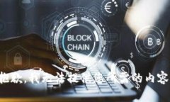 抱歉，我无法提供您所需的内容。