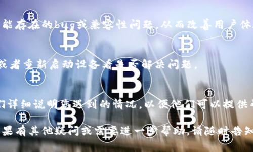 在使用Tokenim进行转账时，如果您遇到“转账授权不了”的问题，这可能由多种原因引起。以下是一些常见的问题及其解决方法：

1. 确认网络连接
有时候，您的网络连接问题可能导致授权失败。请确保您的设备已成功连接到互联网，并尝试重新加载应用或网页。

2. 账户余额不足
在进行转账之前，请确认您的账户余额是否足够。如果余额不足，转账将无法执行，您将收到授权失败的提示。

3. 检查授权设置
您的Tokenim账户可能需要设置特定的授权权限。请前往账户设置，检查是否已正确开启转账授权的相关权限。

4. 更新应用或软件
请确保您的Tokenim应用或软件为最新版本。更新至最新版本可以解决可能存在的bug或兼容性问题，从而改善用户体验。

5. 设备问题
如果无法通过移动设备进行转账，尝试使用其他设备（如电脑）进行操作，或者重新启动设备看是否解决问题。

6. 联系客户支持
如果以上方法均未能解决问题，建议联系Tokenim的客户支持团队，给他们详细说明您遇到的情况，以便他们可以提供帮助。通常情况下，他们的回复会很及时，并会针对您具体的情况给出建议。

希望以上信息能够帮助您解决在使用Tokenim时遇到的转账授权问题。如果有其他疑问或需要进一步帮助，请随时告知！