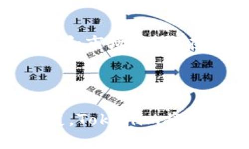 关于“tokenim怎么搞钱”这个话题，我们可以从多个角度进行深入探讨，包括Tokenim的基本概念、市场趋势、盈利方式以及相关的风险与挑战等。以下是一个符合用户搜索需求的和相关关键词。

  如何通过Tokenim在加密市场中获利：未来趋势与发展 / 
 guanjian ci Tokenim, 加密货币, 投资策略, 市场趋势 /guanjian ci 

### 什么是Tokenim？

Tokenim这个词并不是一个普遍的术语，可能是指代特定的代币或加密资产，也可能是某个项目的名称。在加密市场中，代币（Token）一般是通过区块链技术发行的数字资产，其价值通常依附于某个具体的项目、产品或服务。

近年来，随着区块链技术的高速发展，代币的种类和用途也不断增多，从最初的数字货币（如比特币、以太坊）衍生出各种用途的应用代币、稳定币、NFT等，从而形成了一个复杂而且多样化的市场。

### 然而，Tokenim能否带来盈利呢？

1. 投资Tokenim的基本原理

在讨论如何通过Tokenim获利之前，我们必须了解投资代币的基本原理。大多数代币的价值往往与供需关系密切相关。当某个项目在市场上获得关注时，其相关代币的需求增加，价格就会上涨。反之，若项目受到质疑或市场热度下降，代币价格可能会暴跌。

因此，投资Tokenim的基本策略就是寻找那些有潜力的项目，分析其市场趋势，以及它们的团队背景、技术实现、社区支持等。

2. Tokenim的赚钱方式

在Tokenim中，赚钱的方式主要有以下几种：

h4（1）买入与卖出/h4

这可能是最直接的方式。投资者在某个项目初期以较低的价格购买代币，待股价上涨时再出售，从中获利。然而，这种方法需要投资者对市场的敏锐洞察力和快速决策的能力。

h4（2）参与流动性挖矿/h4

流动性挖矿是指将持有的代币存入流动性池中，以换取相应的奖励和手续费。这种方法可以为投资者提供被动收入，尤其是在市场活跃时。

h4（3）质押（Staking）/h4

参与质押也是一种不错的方式。许多项目允许代币持有者将其代币锁定在特定智能合约中，从而获得额外的奖赏。如果项目的经济模型设计合理，质押收益可能是相当可观的。

h4（4）利用去中心化金融（DeFi）产品/h4

DeFi项目通常提供各种金融服务，如借贷、交换和收益农场等。投资者可以利用Tokenim在这些平台上进行操作，以寻求更高的收益，比如通过流动性供应或借贷来获取收益。

### 市场趋势：Tokenim的未来

3. Tokenim的未来发展趋势

加密市场并不是一成不变的。随着技术的不断演进和市场需求的改变，Tokenim的未来发展趋势也在不断变化。

h4（1）去中心化趋势/h4

未来，去中心化将是Tokenim的重要发展方向。随着区块链技术的成熟，去中心化应用程序（DApps）将逐渐受到用户的青睐，Tokenim的价值也将得到提升。

h4（2）合规性/h4

各国政府对加密货币的监管趋严，合规性逐渐成为投资者选取Tokenim时的重要考量因素。投资者需要关注法律法规的变化，以避免因投资不合规的代币而遭受损失。

h4（3）跨链技术的发展/h4

跨链技术有助于不同区块链之间的互操作性，未来可能会使得Tokenim的使用场景更加丰富。用户可以更便捷地在不同平台之间转移资产，提高交易效率。

h4（4）NFT与Tokenim的结合/h4

TOKENIM与NFT的结合将为用户带来新的收益点。未来，项目可能会通过结合这两种新兴技术，创造出更多具备价值的资产，从而吸引投资者的注意。

### 风险与挑战

4. 投资Tokenim的风险与挑战

当然，投资Tokenim并非没有风险。以下是一些需要注意的挑战：

h4（1）市场波动性/h4

加密货币市场波动性极强，Tokenim的价值可能在短时间内发生剧烈变化，给投资者带来风险。因此，投资者必须具备一定的承受风险的能力。

h4（2）项目的不确定性/h4

许多项目还处于早期阶段，尚未经过市场的全面检验。这使得项目的可行性存在不确定性，投资者需要谨慎评价项目的前景。

h4（3）安全隐患/h4

加密市场存在被黑客攻击的风险。投资者在使用Tokenim时，必须重视安全防护，防止资产被盗。

### 常见问题

1. tokenim适合所有投资者吗？

真心觉得，tokenim虽然有其吸引力，但并不是所有投资者都适合。对于一些风险承受能力较低的投资者来说，投资tokenim可能带来更多的不安和压力。如果你不太了解加密市场或者没有充足的研究，建议慎重考虑。

2. 如何找到值得投资的tokenim项目？

有点遗憾的是，找到值得投资的项目并非易事。你需要关注市场新闻、社区反馈，参与相关讨论，并深入研究每个项目的白皮书，了解其团队、技术和市场需求。在这个过程中，谨慎选择，理性投资非常重要。

### 总结

通过Tokenim获利不仅需要投资者具备前瞻性的眼光和敏锐的市场洞察力，也需要对自身的风险承受能力有所了解。未来，随着加密市场的发展，Tokenim将继续演变，其盈利模式和市场机会也将不断变化。从各个方面严谨分析，并最终形成合理的投资决策，是每个投资者在这个领域中应具备的素质。