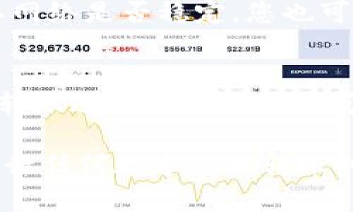 将Tokenim转出到火币网的步骤主要包括提取代币、进入火币网进行充值和确认。以下是详细的操作步骤：

步骤一：登录Tokenim账户
首先，您需要登录自己的Tokenim账户。确保您输入的账户信息和密码是正确的，以免因错误信息而无法进入系统。

步骤二：提取代币
在Tokenim的主页面，找到“资产”或“钱包”选项。在这里，您会看到可用的代币和余额。选择您想要转出的代币，点击“提取”或“转出”。
在提取界面，您需要填写以下信息：
ul
  listrong提取地址：/strong这部分需要您输入火币网提供的充值地址。请确保地址输入无误，因为在区块链上，错误的地址将导致资产无法找回。/li
  listrong提取金额：/strong输入您希望转出的金额，注意留意Tokenim可能会收取一定的手续费。/li
  listrong网络选择：/strong根据您要转出的代币，选择相应的区块链网络，例如Ethereum、TRON等。/li
/ul
确认所有信息后，点击“确认提取”或相应按钮进行下一步操作。

步骤三：验证身份
为了安全起见，Tokenim会要求您进行身份验证。这可能包括输入验证码或进行双重认证。按照页面的提示完成这些操作。

步骤四：检查提取状态
当您提交提取申请后，可以在“资产”或“提取记录”中查看提取状态。您的请求可能需要一些时间被网络确认。在此过程中，可以注意查看提取是否成功。

步骤五：登录火币网
成功从Tokenim提取后，接下来，您需要登录到火币网账户。在首页找到“资产”选项，然后点击“充值”。

步骤六：选择充值的代币
在充值界面，选择您刚刚从Tokenim转出的代币类型，系统将为您生成一个充值地址。请务必使用这个地址作为提取地址。

步骤七：确认充值地址
在火币网的充值页面，会显示一串充值地址。您需要将刚才提取时填写的Tokenim提取地址与这个地址进行确认，确保完全一致。

步骤八：完成充值
一切确认无误后，耐心等待您的代币到达火币网。这个过程通常需要几分钟到几小时不等，具体取决于网络的拥堵情况。

步骤九：检查火币网账户
最后，当您的代币到账后，可以在火币网的“资产管理”中查看余额，确认您的转账是否成功。如果遇到任何问题，请联系客服获取帮助。

常见问题解答

问题一：如果提取失败，我该怎么办？
提取失败可能由多种原因造成，例如网络问题、地址错误等。如果您的提取申请被拒绝，首先检查提取地址是否正确，并确认网络是否稳定。您也可以在Tokenim的客服支持页面上查询提取失败的原因。如果问题未能解决，建议您联系Tokenim的客服进行进一步的咨询。

问题二：转账需要多久才能完成？
一般情况下，区块链转账的时间取决于交易的拥堵程度。通常在几分钟内即可完成，但在高峰期可能需要数小时。如果你在转账过程中有任何疑问，可以实时查看区块链的状态，确认交易是否被确认。

综上所述，将Tokenim转出到火币网并不是一件复杂的事情，只需按照步骤完成操作即可。不过，还是想提醒大家，确保在进行任何数字货币转账时，仔细核实转账信息，以免造成不必要的损失。希望这些简单的步骤能够帮助到您！