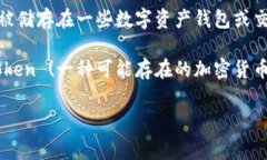 Tokenim 是一个与数字资产相关的概念，而“pig”如